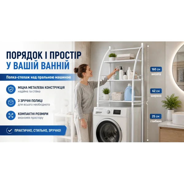 Полка-стеллаж над стиральной машиной TW-202 160×62×25 см белая