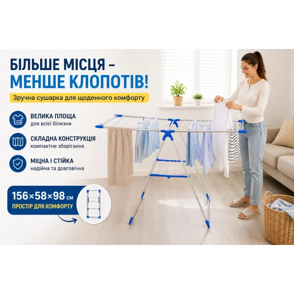 Сушилка для одежды складная 156×58×98 см