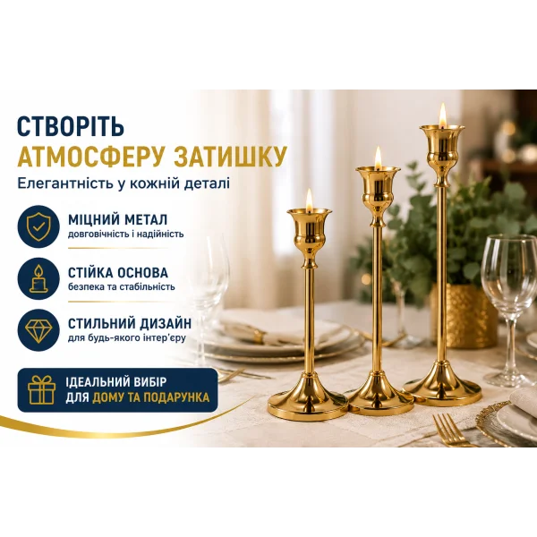 Набор металлических подсвечников для столовых свечей 3 шт золотой 415-1
