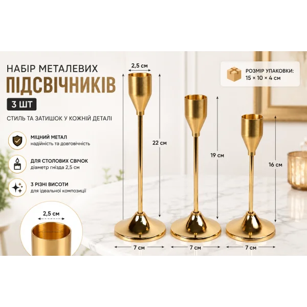 Набор металлических подсвечников для столовых свечей 3 шт золотой 415-4