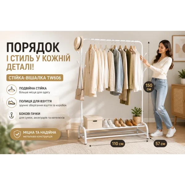 Стойка-вешалка для одежды и обуви двойная 150×110×57 см TW606