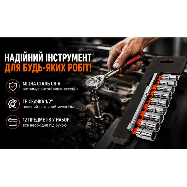 Набор инструментов 12 предметов, торцевые головки с трещоткой 1/2" CR121-12PC