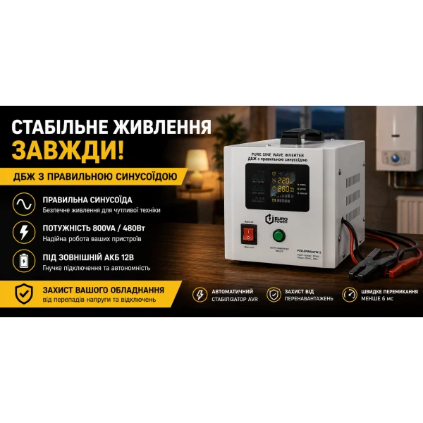 ИБП с правильной синусоидой Europower PSW-EPW800TW12 800VA / 480Вт под внешний АКБ 12В