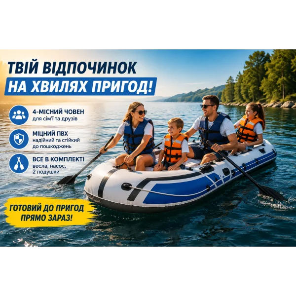 Надувная 4-местная лодка JR-2400 264×145×41 см с насосом, веслами и 2 подушками