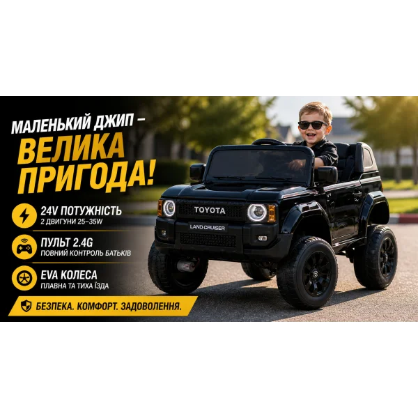 Детский электромобиль джип 2155EBLR-2 (24V) черный