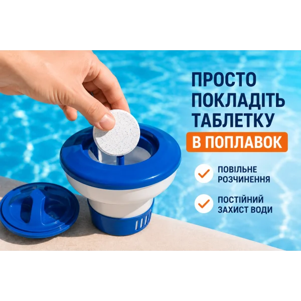Мини Хлор  таблетки для дезинфекции воды в бассейне