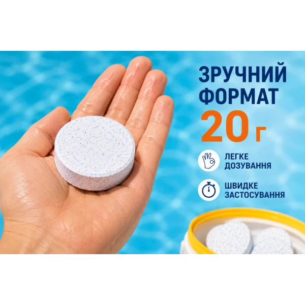 Мини Хлор  таблетки для дезинфекции воды в бассейне