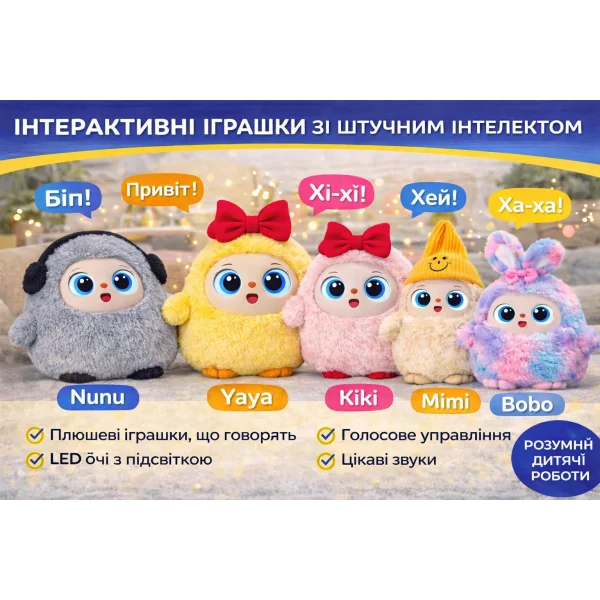 Интерактивные игрушки для детей — умные плюшевые игрушки, роботы и подарки