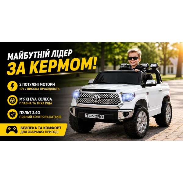 Детский электромобиль джип Toyota Tundra JJ2266AEBLR-1 белый