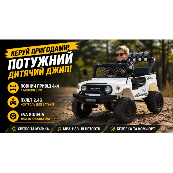 Детский электромобиль джип Bambi Racer 2566AEBLR-1 (24V) белый