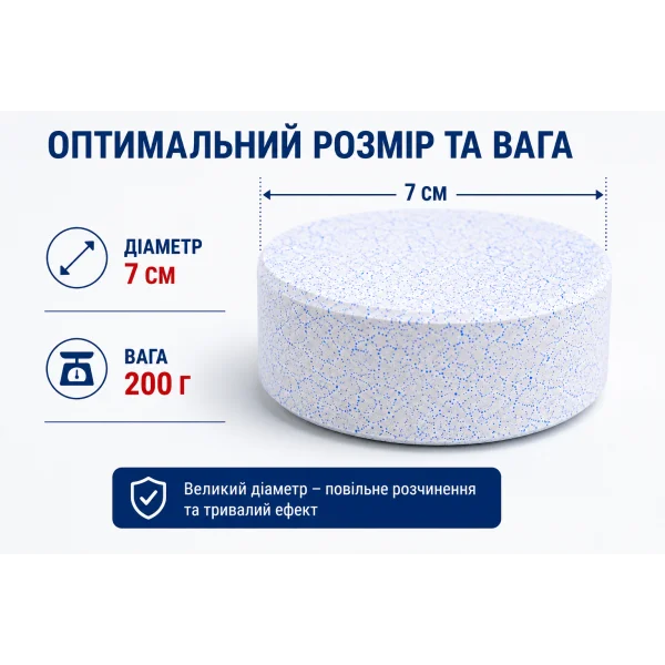 Хлор Макси Супертаблетка 9 в 1 для бассейна 200 г