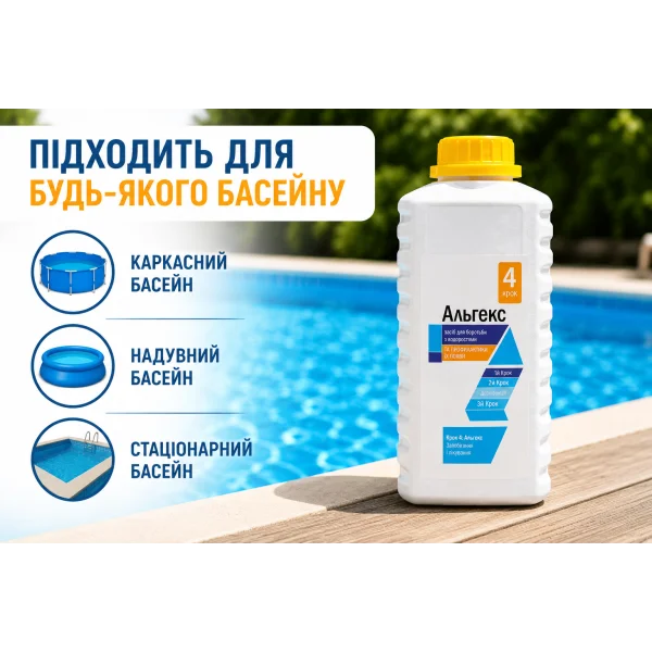 Альгекс для бассейна 1 л