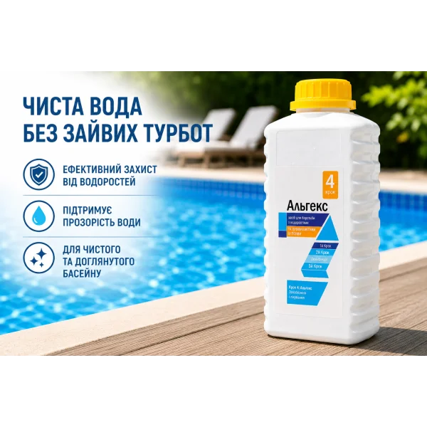 Альгекс для бассейна 1 л