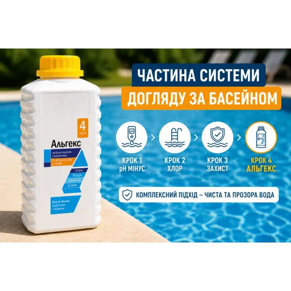 Альгекс для бассейна 1 л