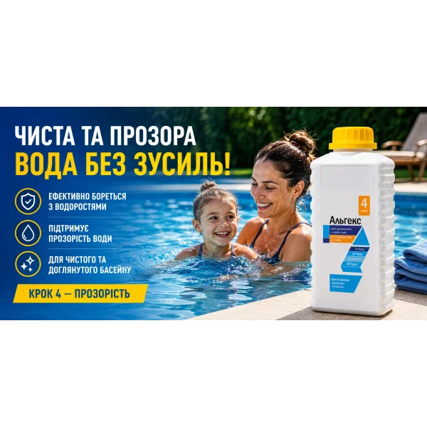 Альгекс для бассейна 1 л