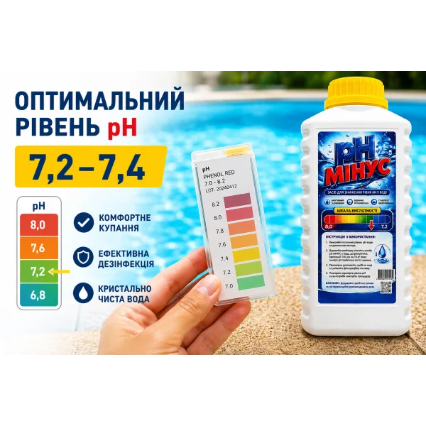 pH Минус для бассейна 1 литр