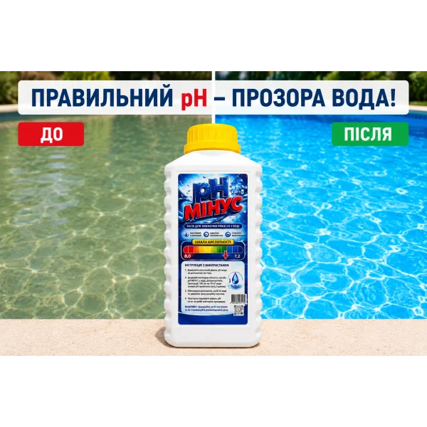 pH Минус для бассейна 1 литр