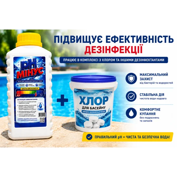 pH Минус для бассейна 1 литр