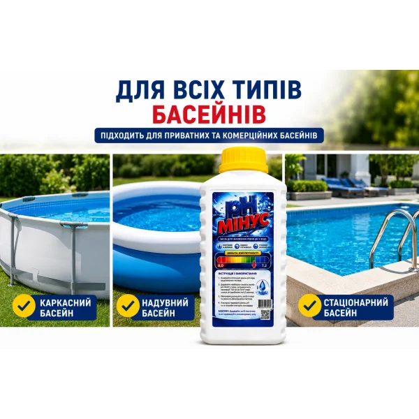 pH Минус для бассейна 1 литр