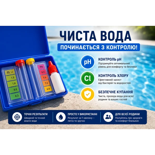 Капельный тестер для измерения pH и хлора (Cl) в воде бассейна