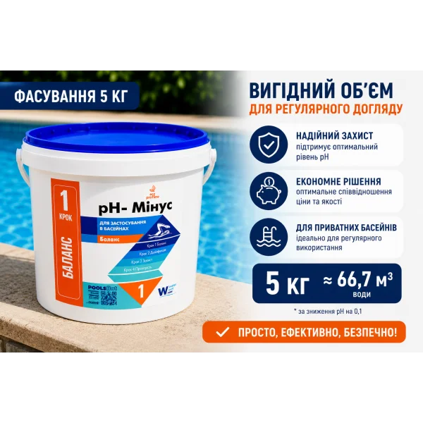 pH Минус в гранулах 5 кг для бассейна