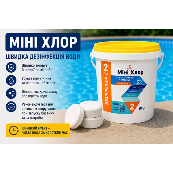 Набор химии для бассейна на 10 м³ воды — комплексный уход и дезинфекция