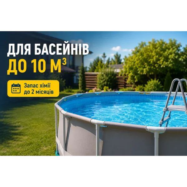 Набор химии для бассейна на 10 м³ воды — комплексный уход и дезинфекция
