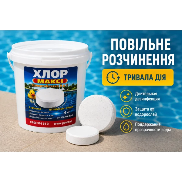 Набор химии для бассейна на 10 м³ воды — комплексный уход и дезинфекция