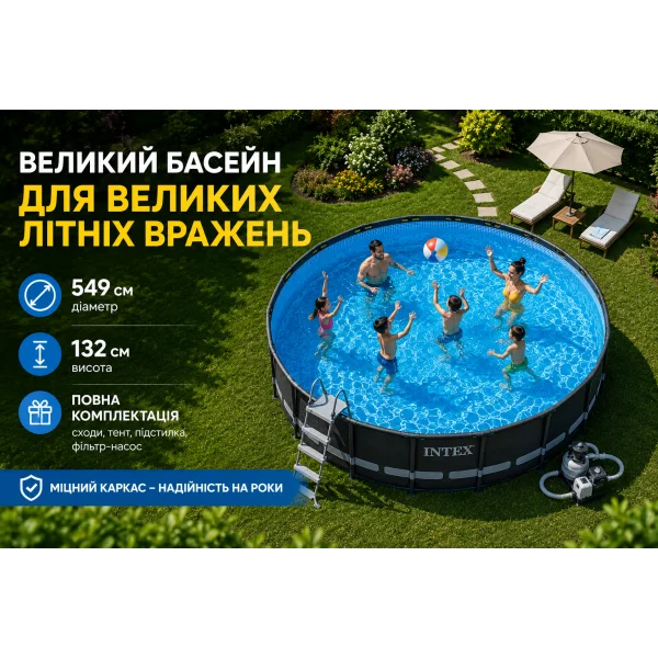 Каркасный бассейн Intex 26330 Ultra XTR Frame 549×132 см