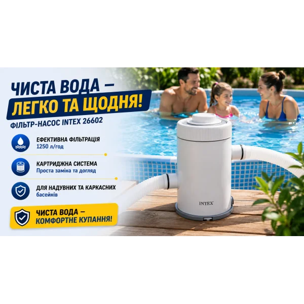 Фильтр-насос Intex 26602 картриджный 1250 л/ч