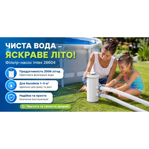 Фильтр-насос Intex 26604 C530 картриджный 2006 л/ч для бассейнов