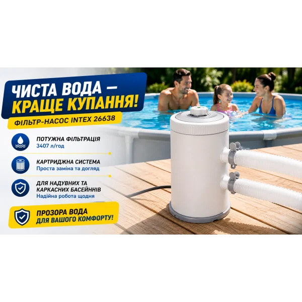 Фильтр-насос Intex 26638 картриджный 3407 л/ч