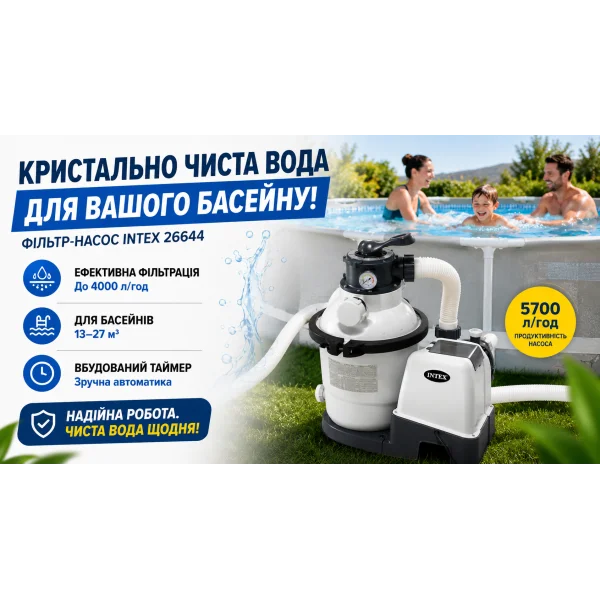 Фильтр-насос Intex 26644 песочный 5700 л/ч