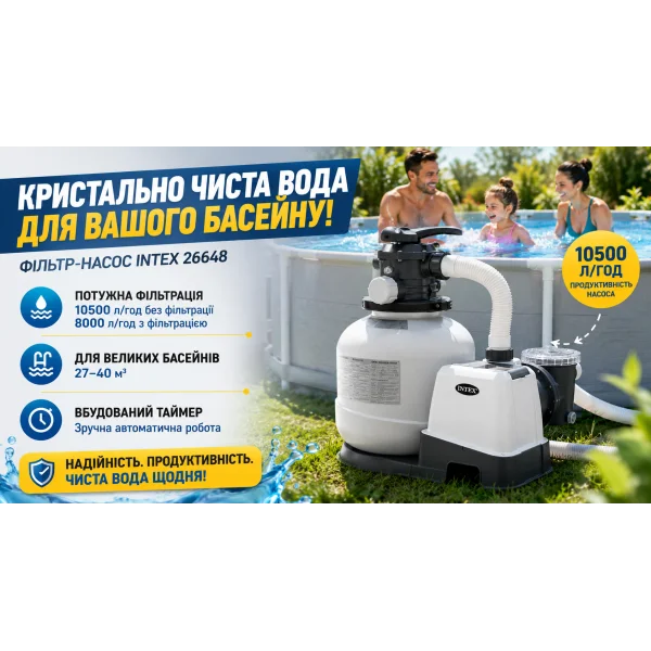 Фильтр-насос Intex 26648 песочный 10500 л/ч