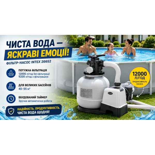 Фильтр-насос Intex 26652 песочный 12000 л/ч