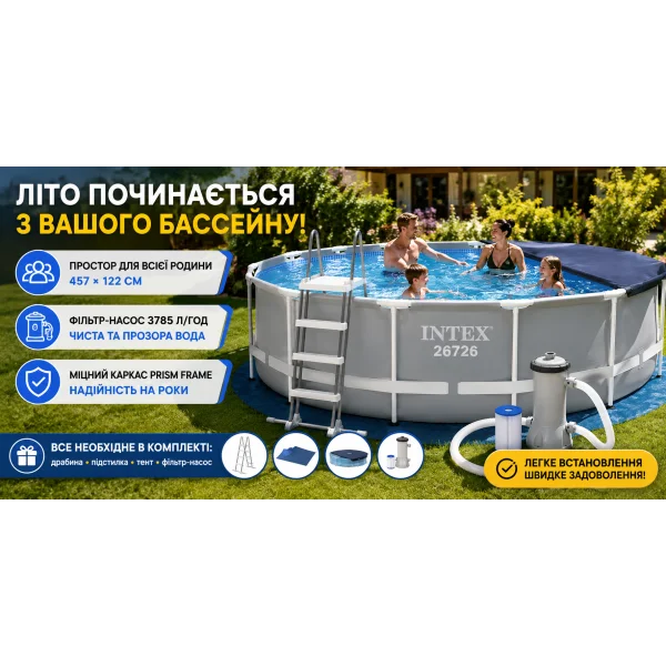 Каркасный бассейн Intex 26726 Prism Frame 457×122 см с фильтр-насосом, лестницей, подстилкой и тентом
