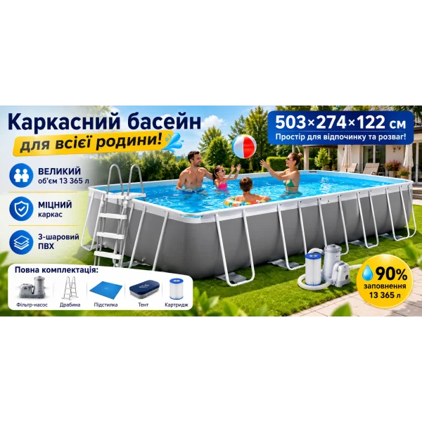 Каркасный бассейн Intex 26796 Prism Frame Premium 503 x 274 x 122 см с фильтр-насосом, лестницей, подстилкой и тентом