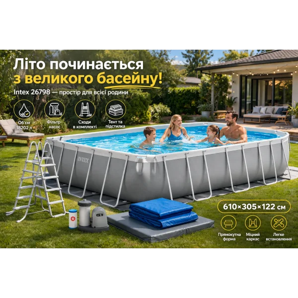 Каркасний басейн Intex 26798 610×305×122 см — 18202 л, повний комплект