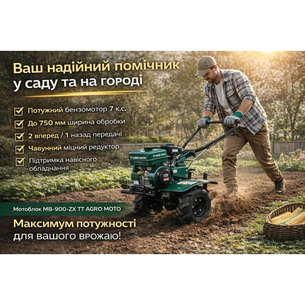 Мотоблок бензиновый MB-900-ZX TT AGRO MOTO 7 л.с. (ременной привод)