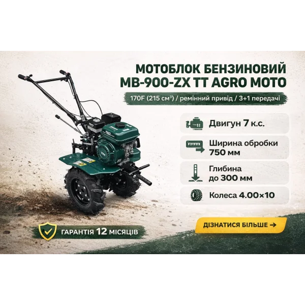Мотоблок бензиновый MB-900-ZX TT AGRO MOTO 7 л.с. (3+1 передачи, ременной)