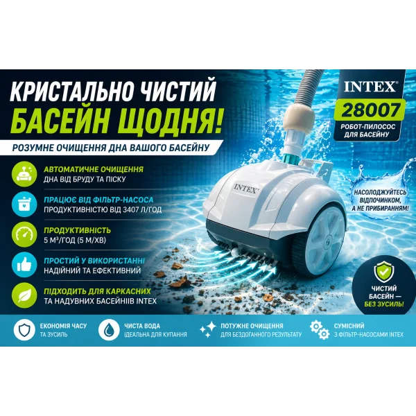 Робот-пылесос Intex 28007