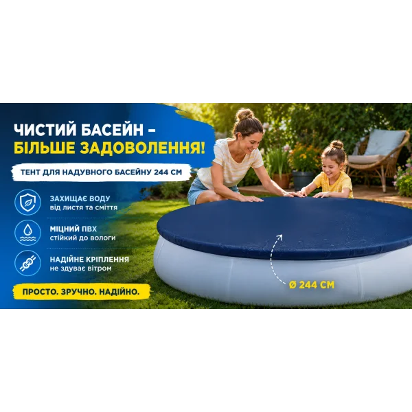 Тент для надувного бассейна Bestway Fast Set Ø244 см 58032