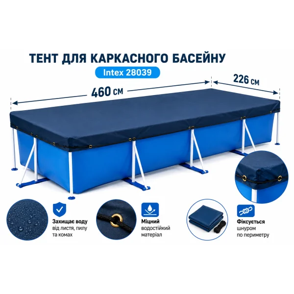 Тент для каркасного басейну Intex 28039 460×226 см