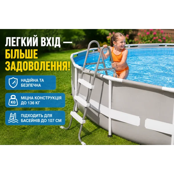 Лестница для бассейна Intex 28065 для бассейнов высотой до 107 см