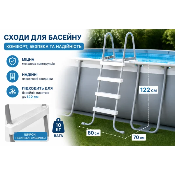 Сходи для басейну Intex 28066, висота 122 см