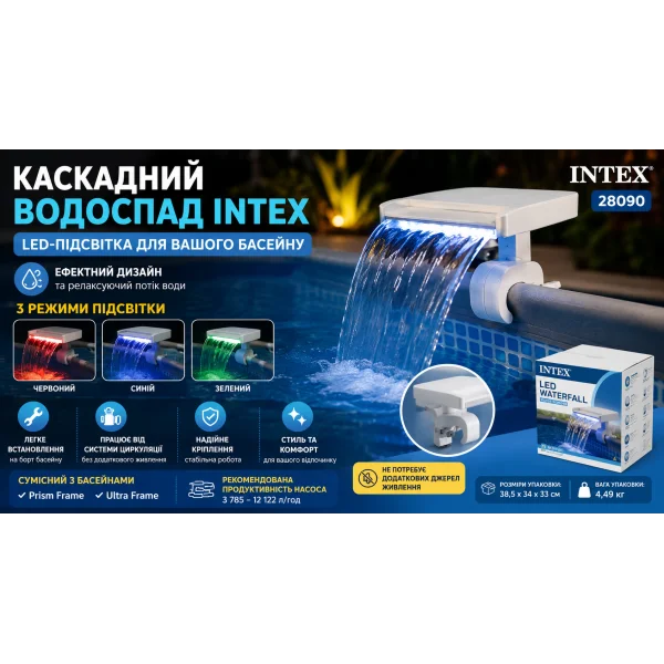 Каскадный LED-водопад для каркасного бассейна Intex с подсветкой