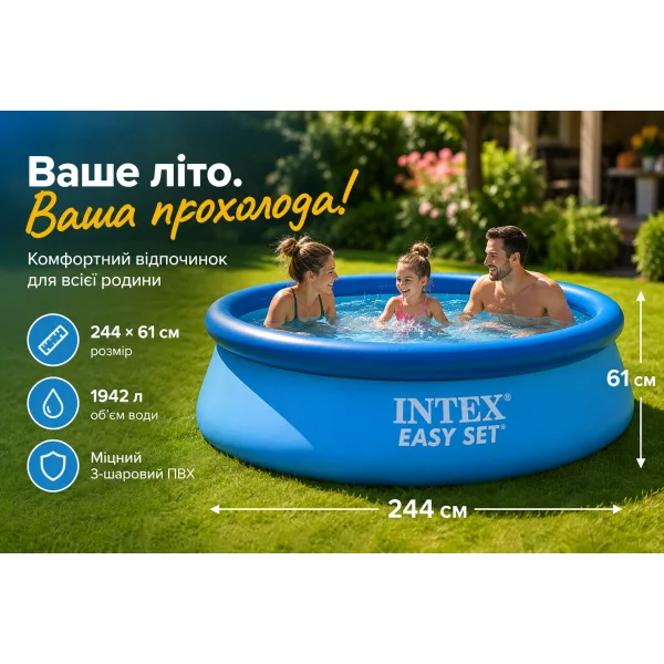 Надувной бассейн Intex Easy Set 28106, 244×61 см, 1942 л
