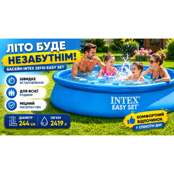 Бассейн семейный Intex 28110 Easy Set 244×76 см
