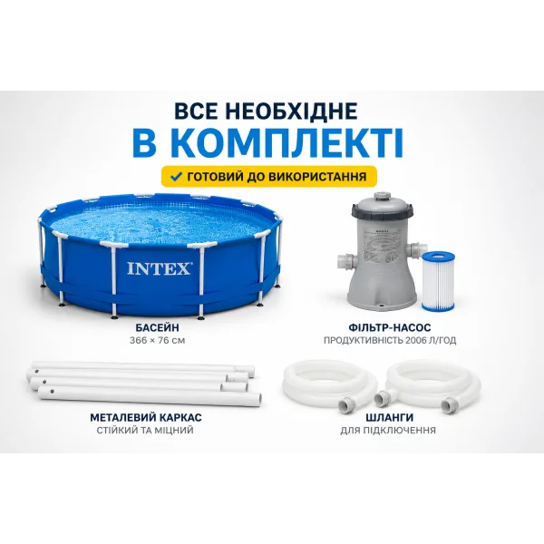 Каркасный бассейн Intex 28212 Metal Frame 366x76 см с фильтр-насосом