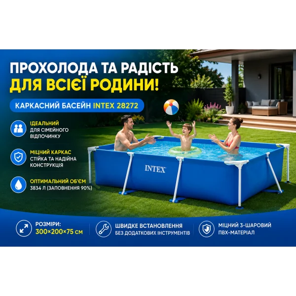 Каркасний басейн Intex 28272 300×200×75 см прямокутний 3834 л